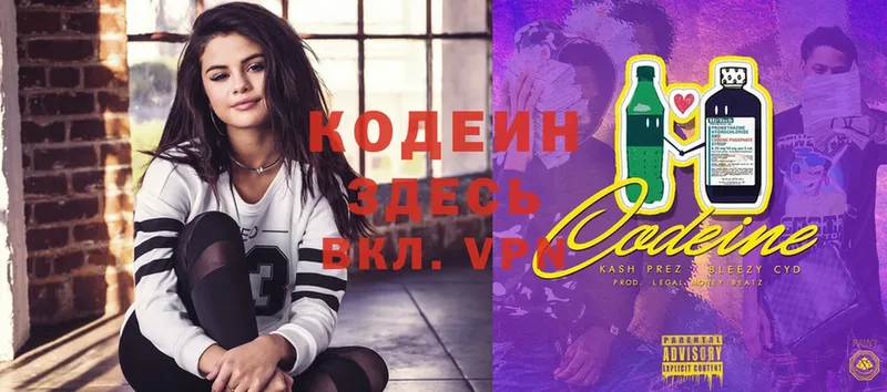 Codein Purple Drank  кракен ССЫЛКА  Козьмодемьянск 